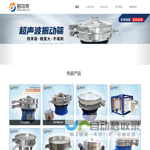首页-超声波振动筛