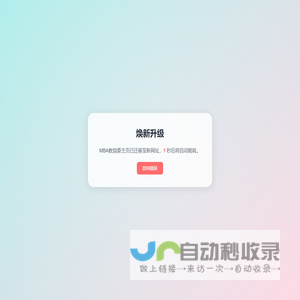 焕新升级