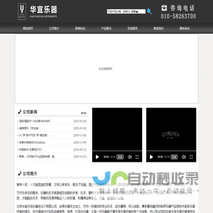 北京华宜天成进出口有限公司