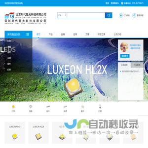 时代星光|LED照明产品配套供应商
