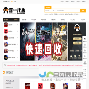 嘉一代售 - 游戏账号交易平台